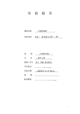试验二基本报文分析IP汇总
