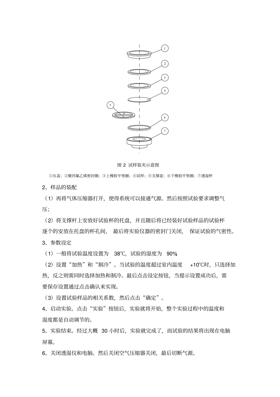 试验二塑料薄膜透湿率的测定_第2页