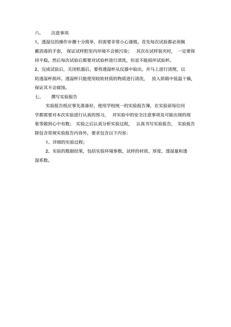 试验二塑料薄膜透湿率的测定_第3页