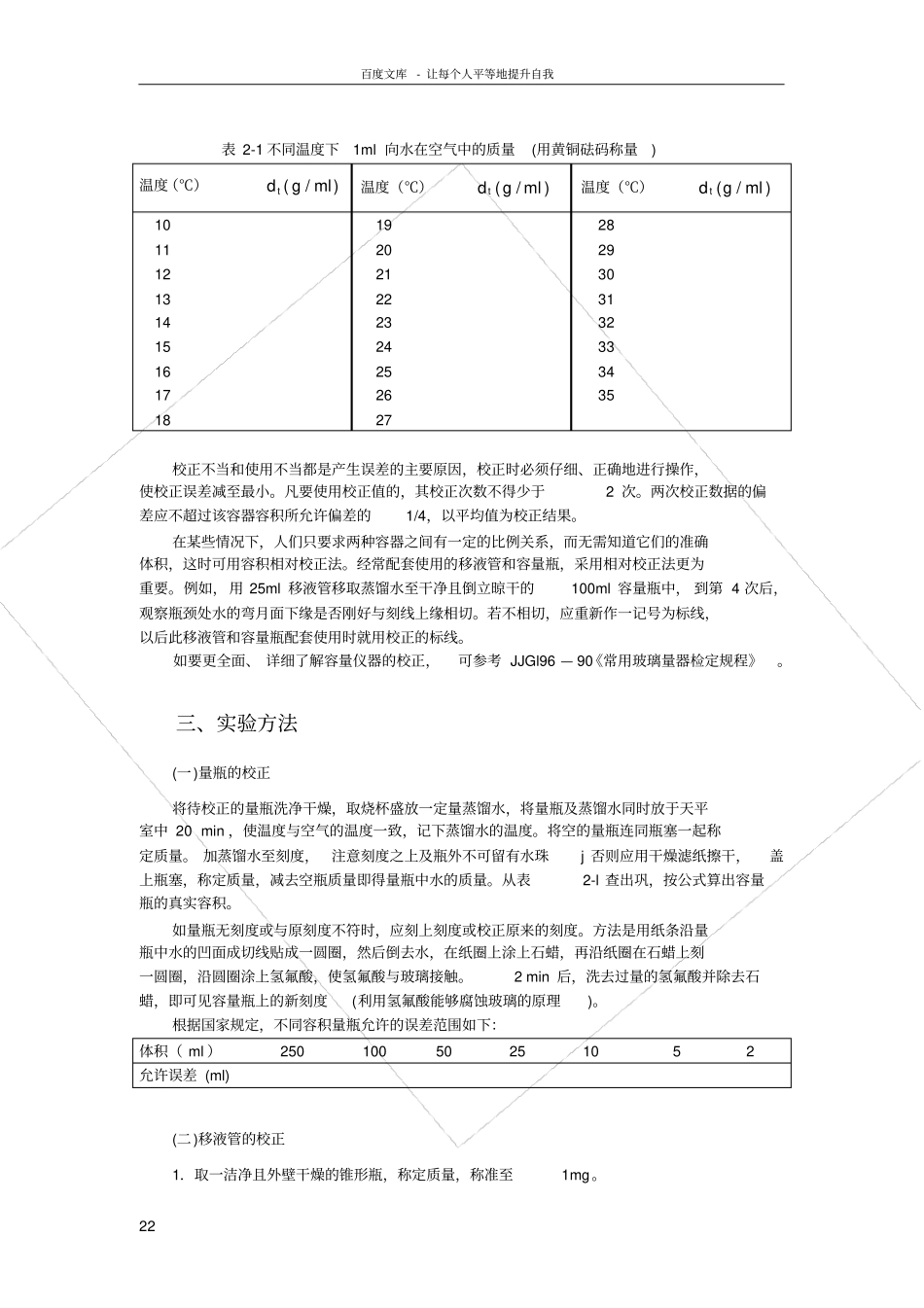 试验二容量仪器的校正_第2页