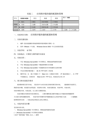 试验二应用程序服务器的配置及管理