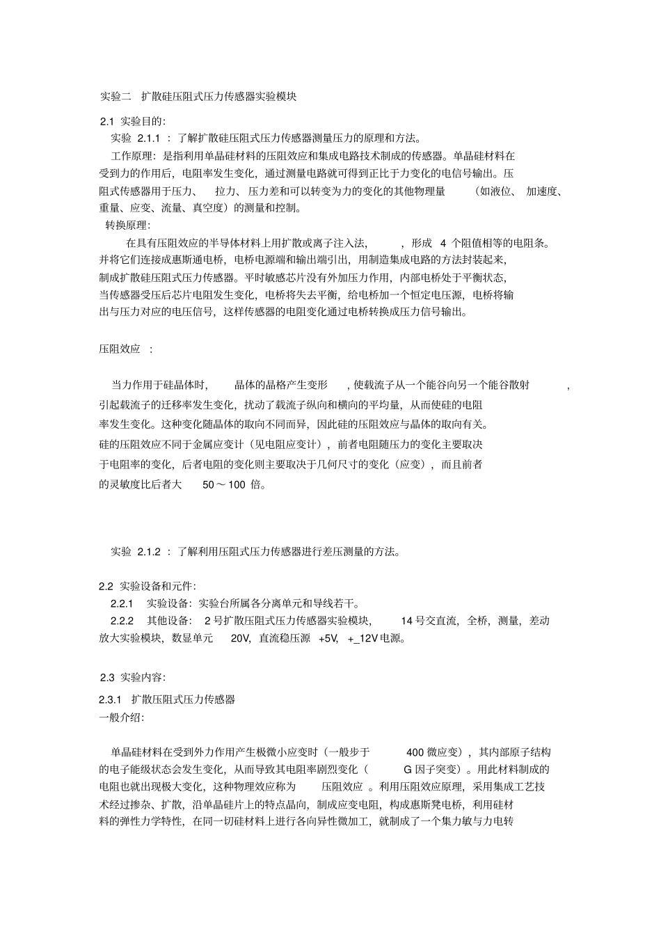 试验二扩散硅压阻式传感器模块d1_第1页