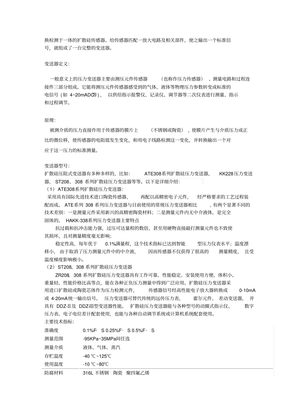 试验二扩散硅压阻式传感器模块d1_第2页