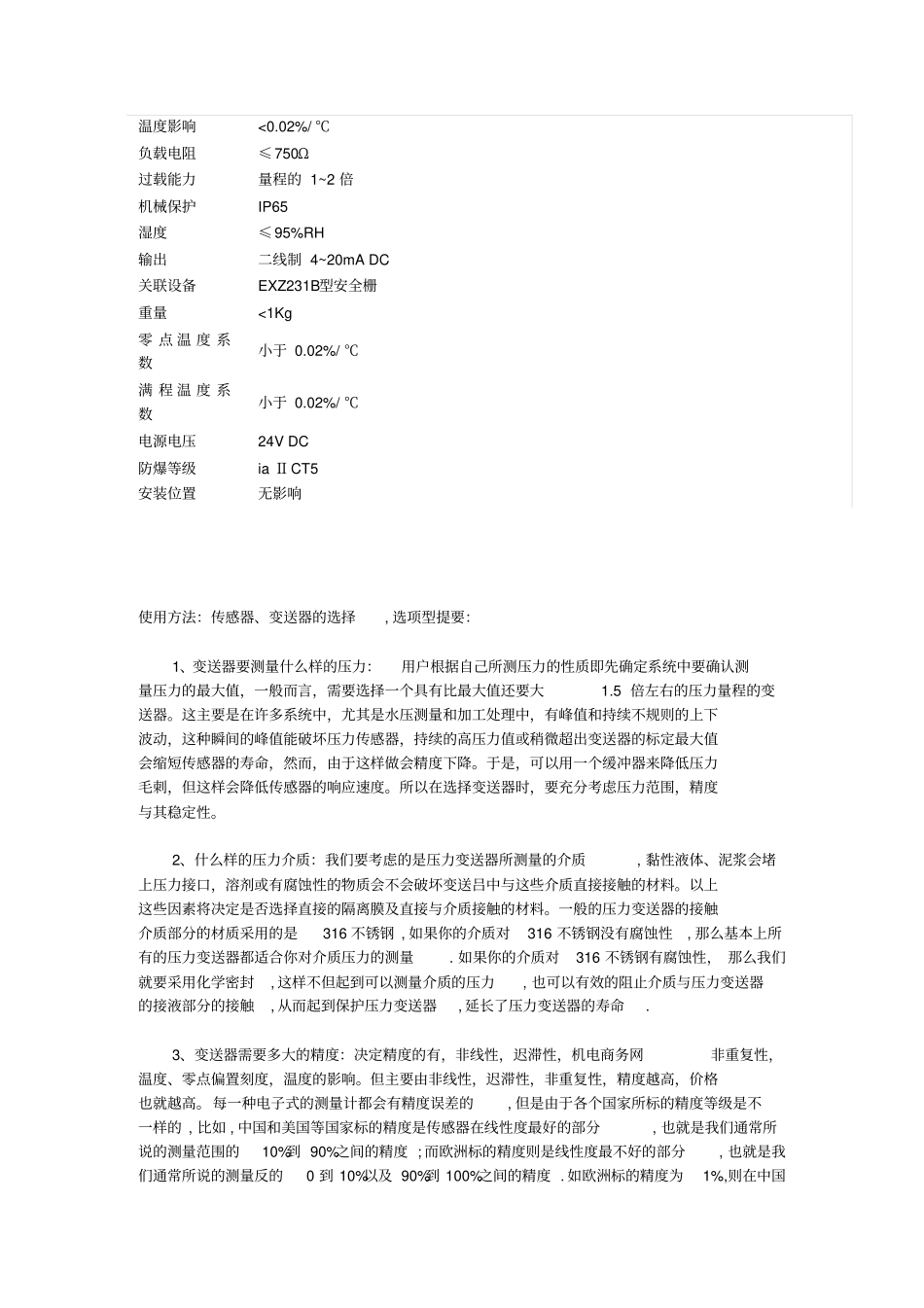 试验二扩散硅压阻式传感器模块d1_第3页