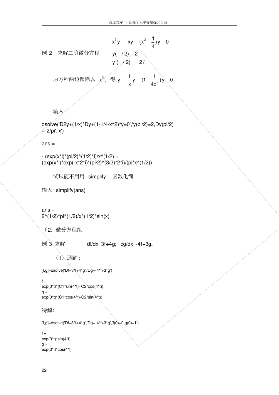 试验二微分方程与差分方程模型Matlab求解_第2页