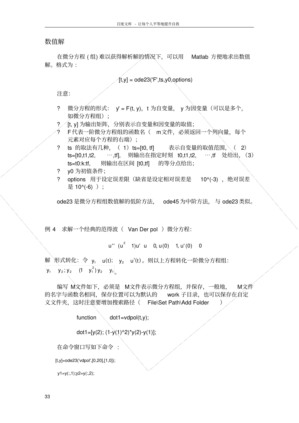 试验二微分方程与差分方程模型Matlab求解_第3页
