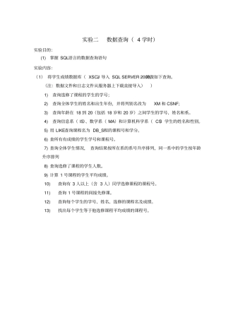 试验二数据查询