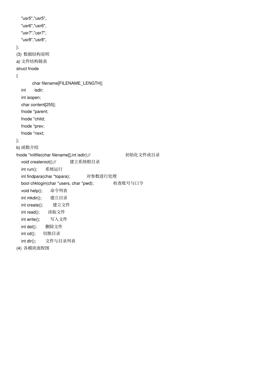 试验二文件系统模拟设计_第2页