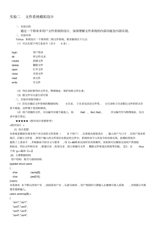 试验二文件系统模拟设计