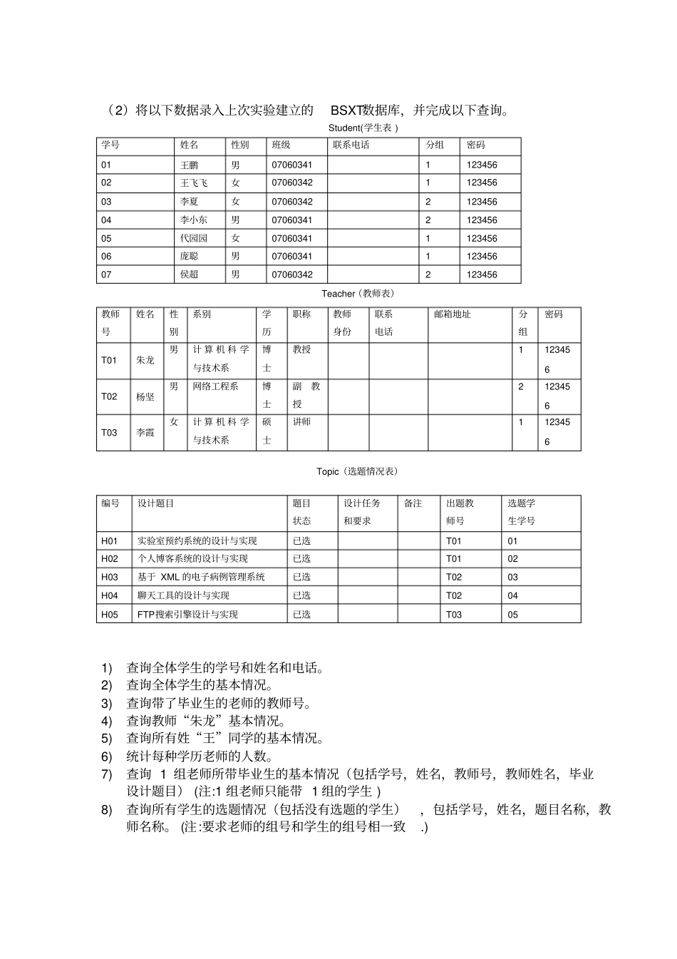 试验二数据查询带答案_第2页