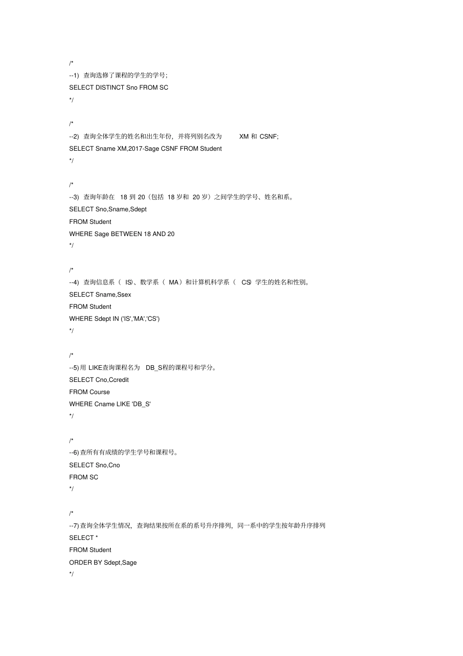 试验二数据查询带答案_第3页