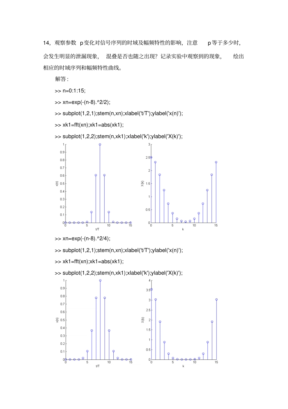试验二快速傅里叶变换FFT及其应用_第3页