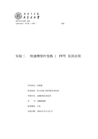 试验二快速傅里叶变换FFT及其应用