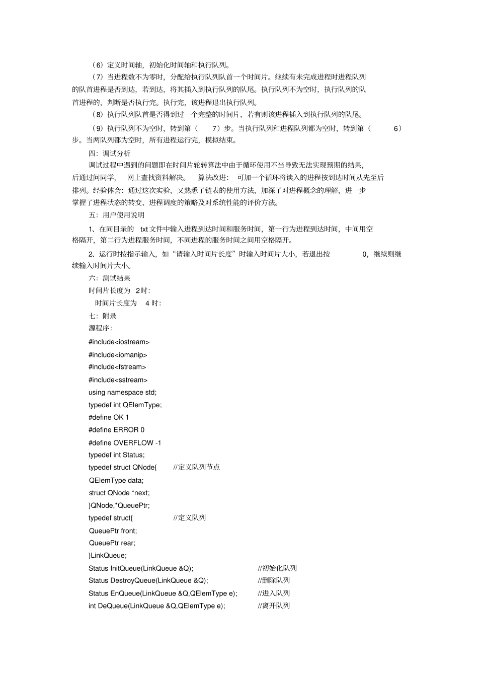 试验二时间片轮转RR进程调度算法_第2页