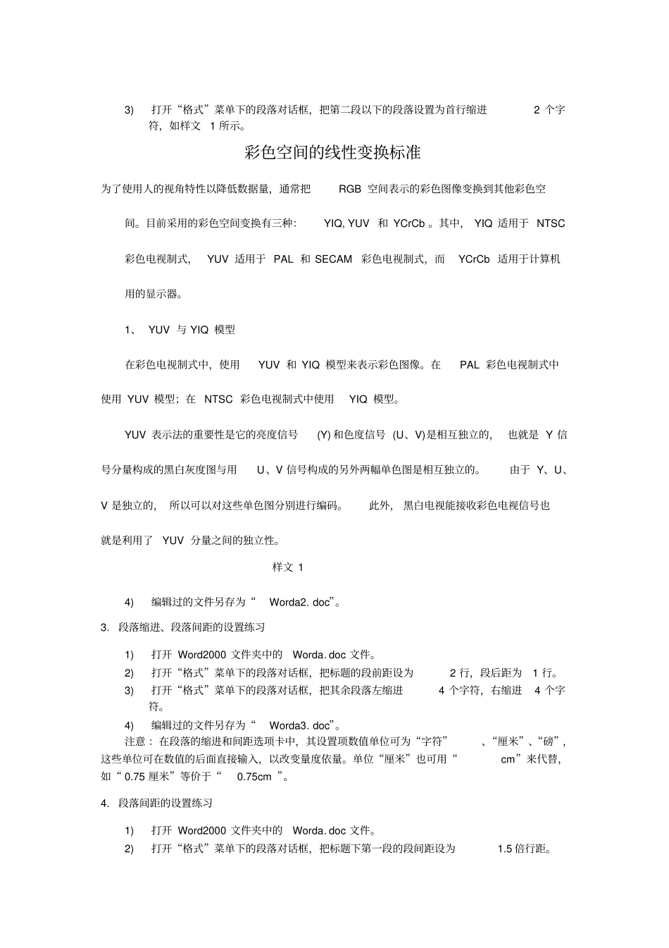 试验二文档的排版编辑技巧_第2页