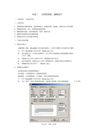 试验二文档的排版编辑技巧