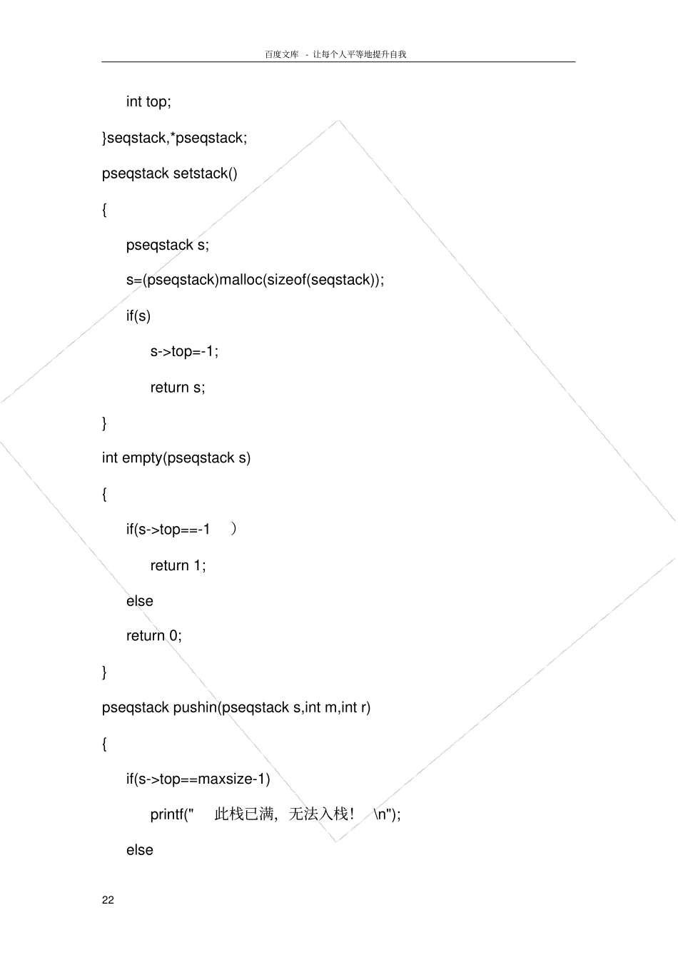 试验二栈的应用数制转换_第2页