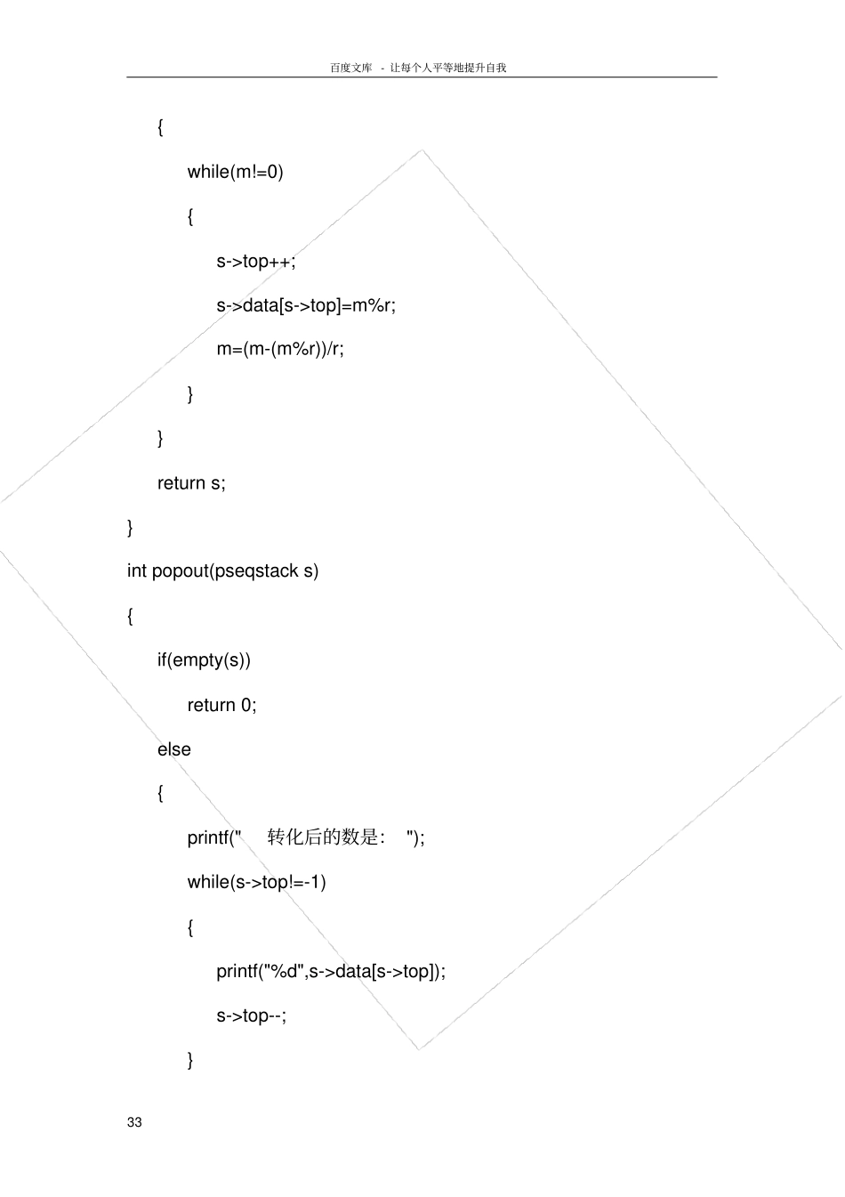 试验二栈的应用数制转换_第3页