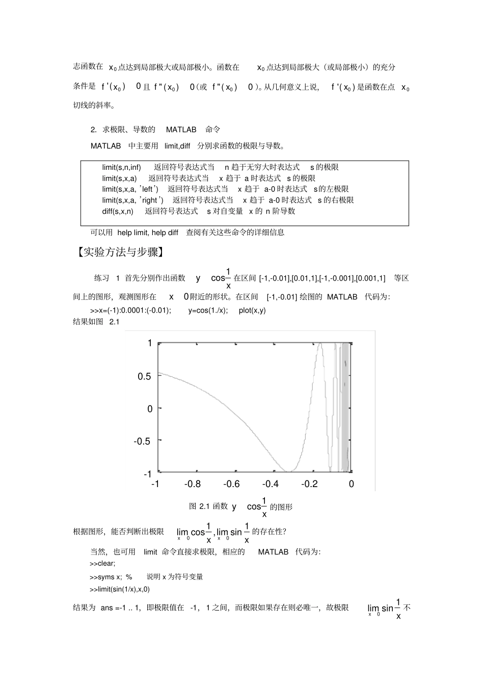 试验二极限与导数_第2页