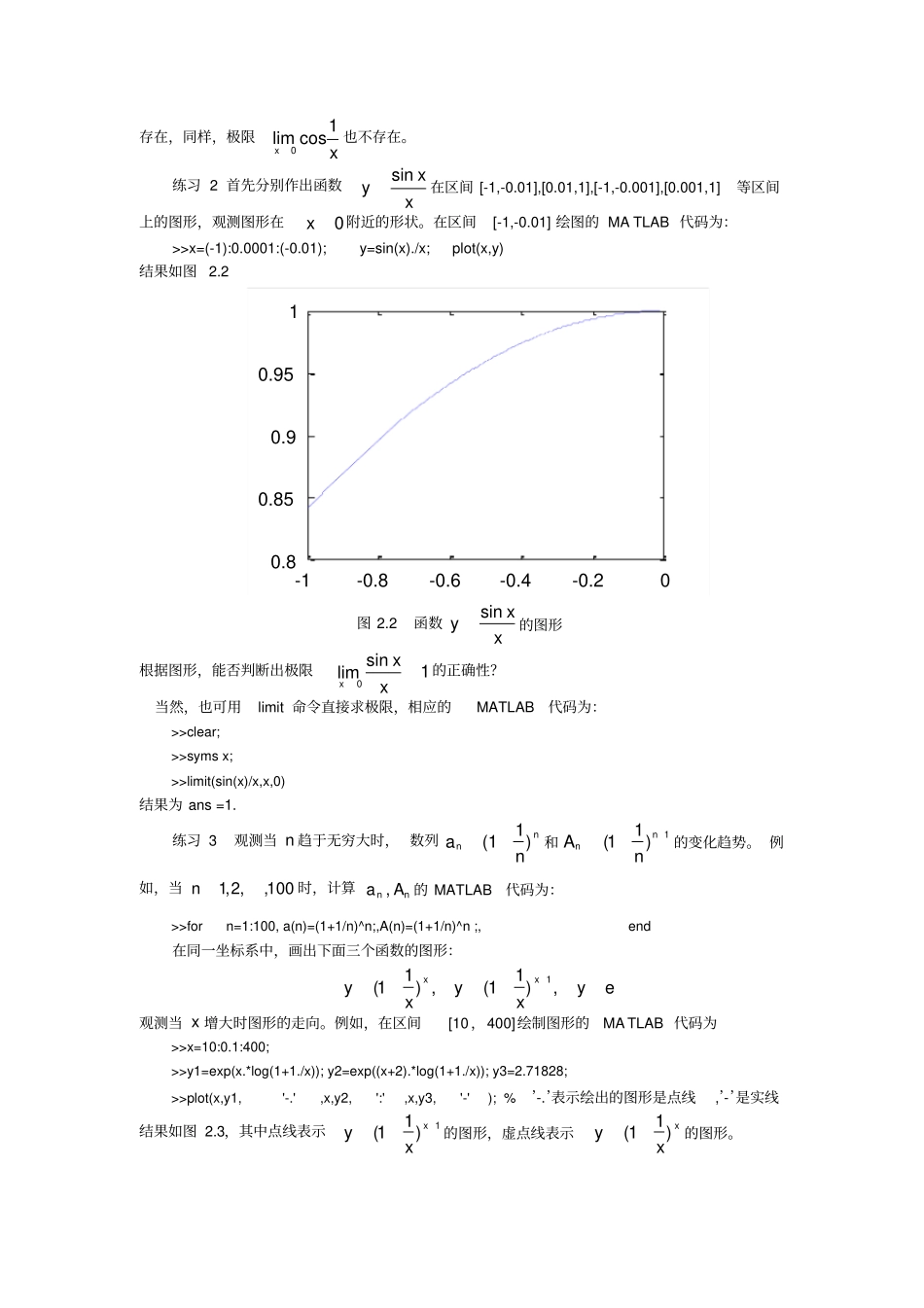 试验二极限与导数_第3页