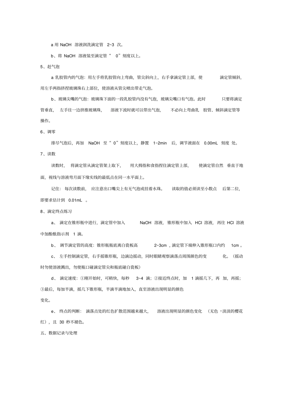 试验二滴定管的基本操作练习_第2页