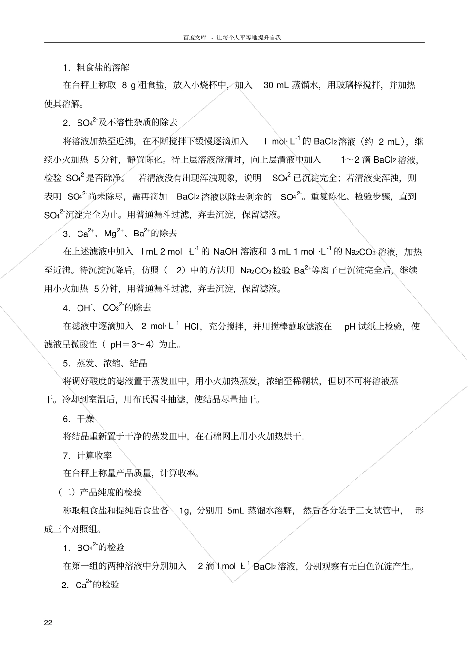 试验二氯化钠的提纯_第2页