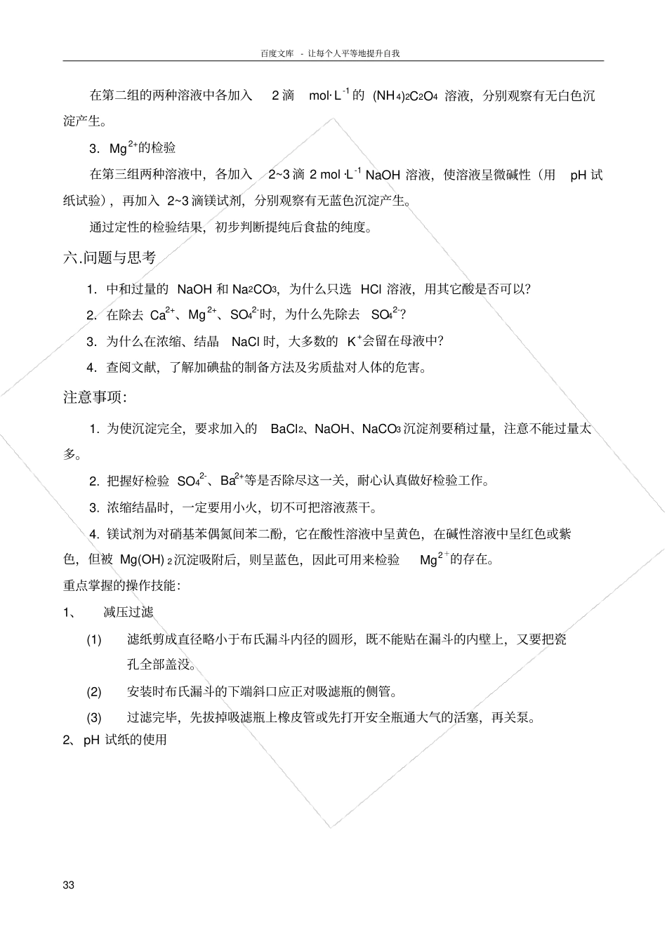 试验二氯化钠的提纯_第3页