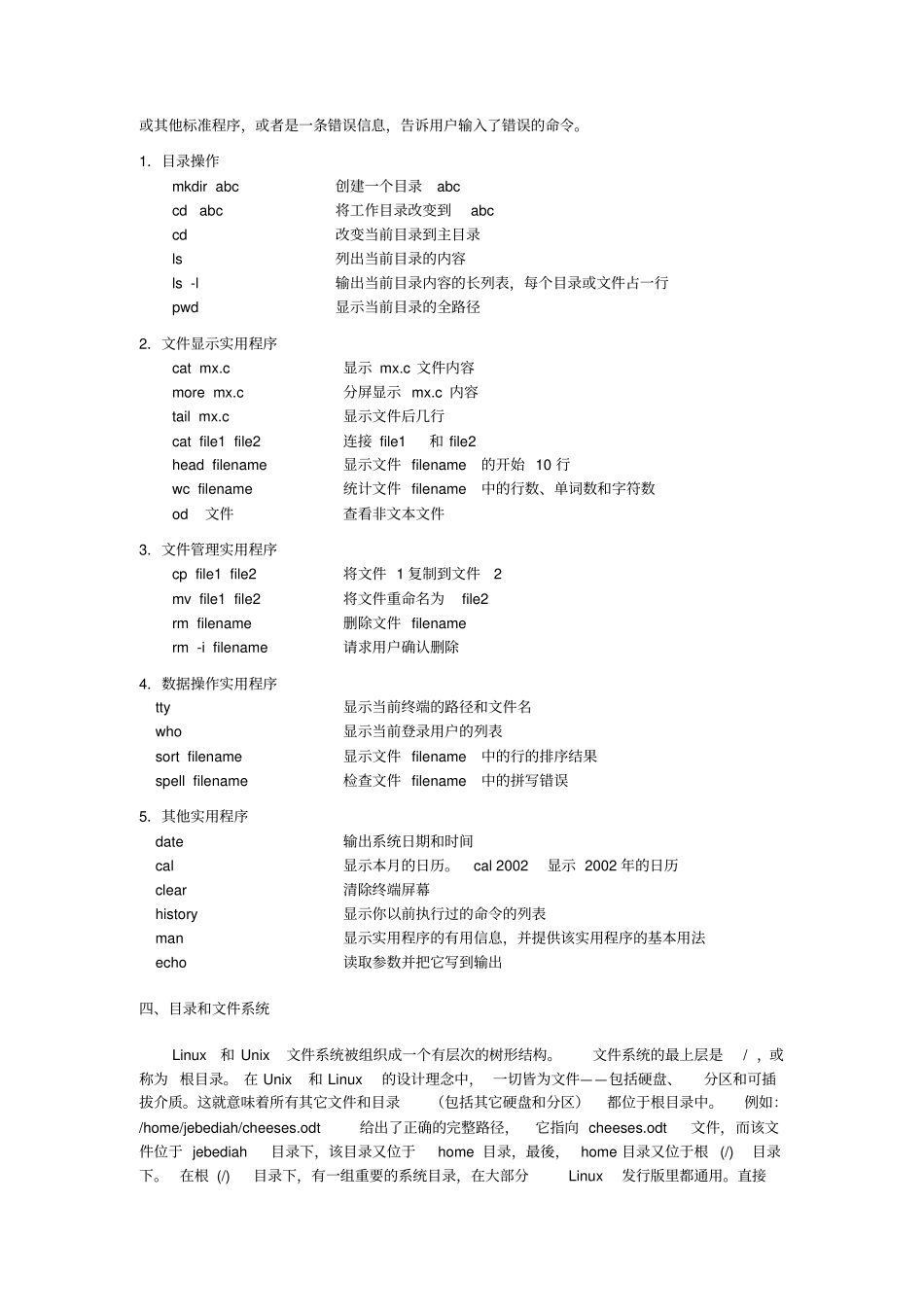 试验二熟悉Ubuntu环境资料_第2页