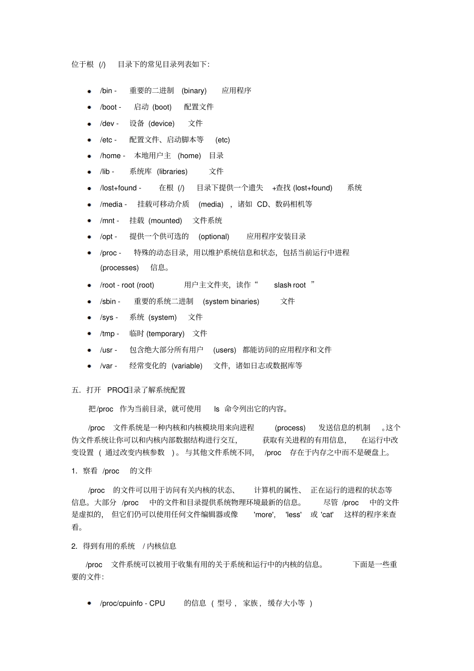 试验二熟悉Ubuntu环境资料_第3页