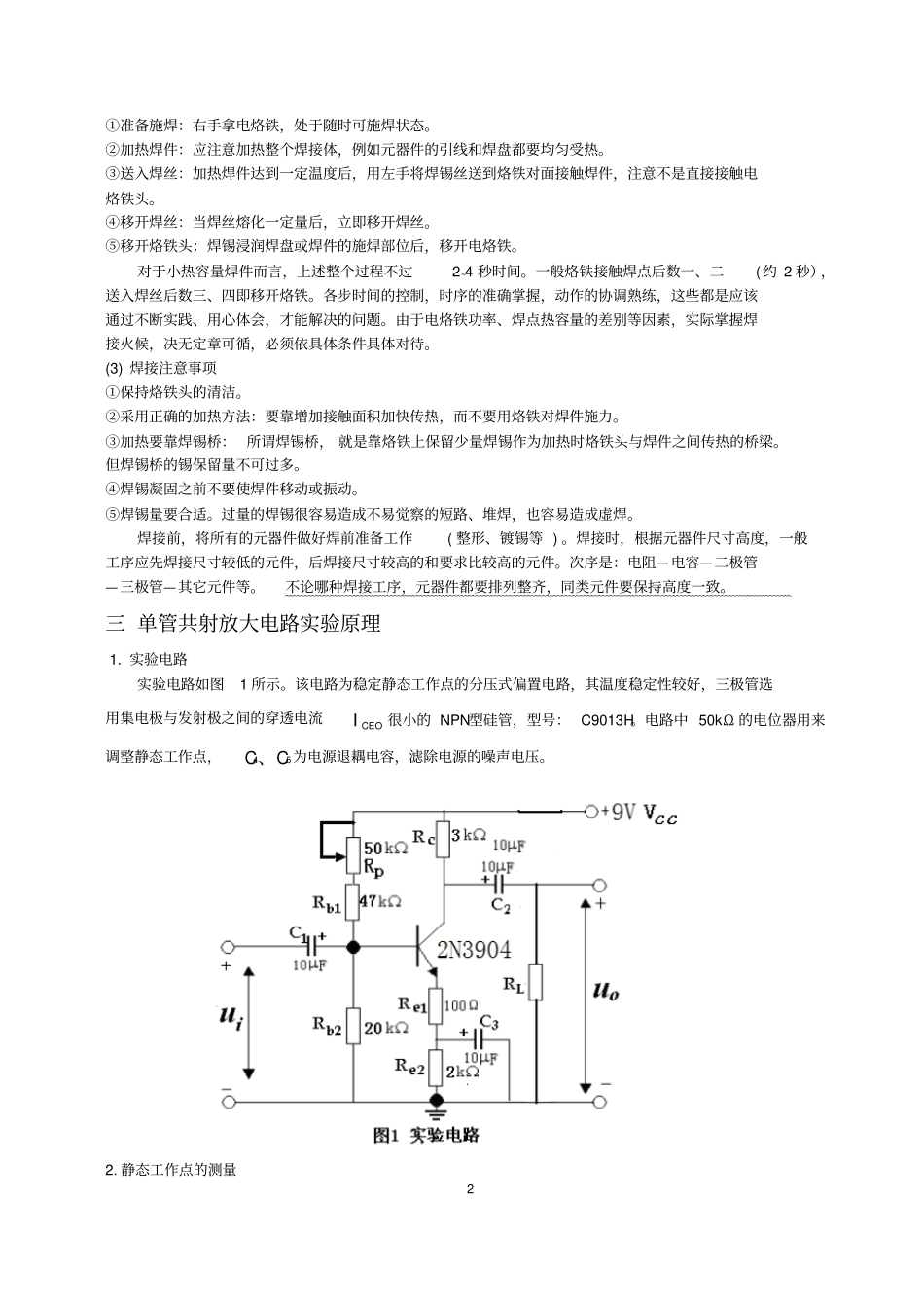 试验二焊接的技术训练自制单管共射放大电路_第2页