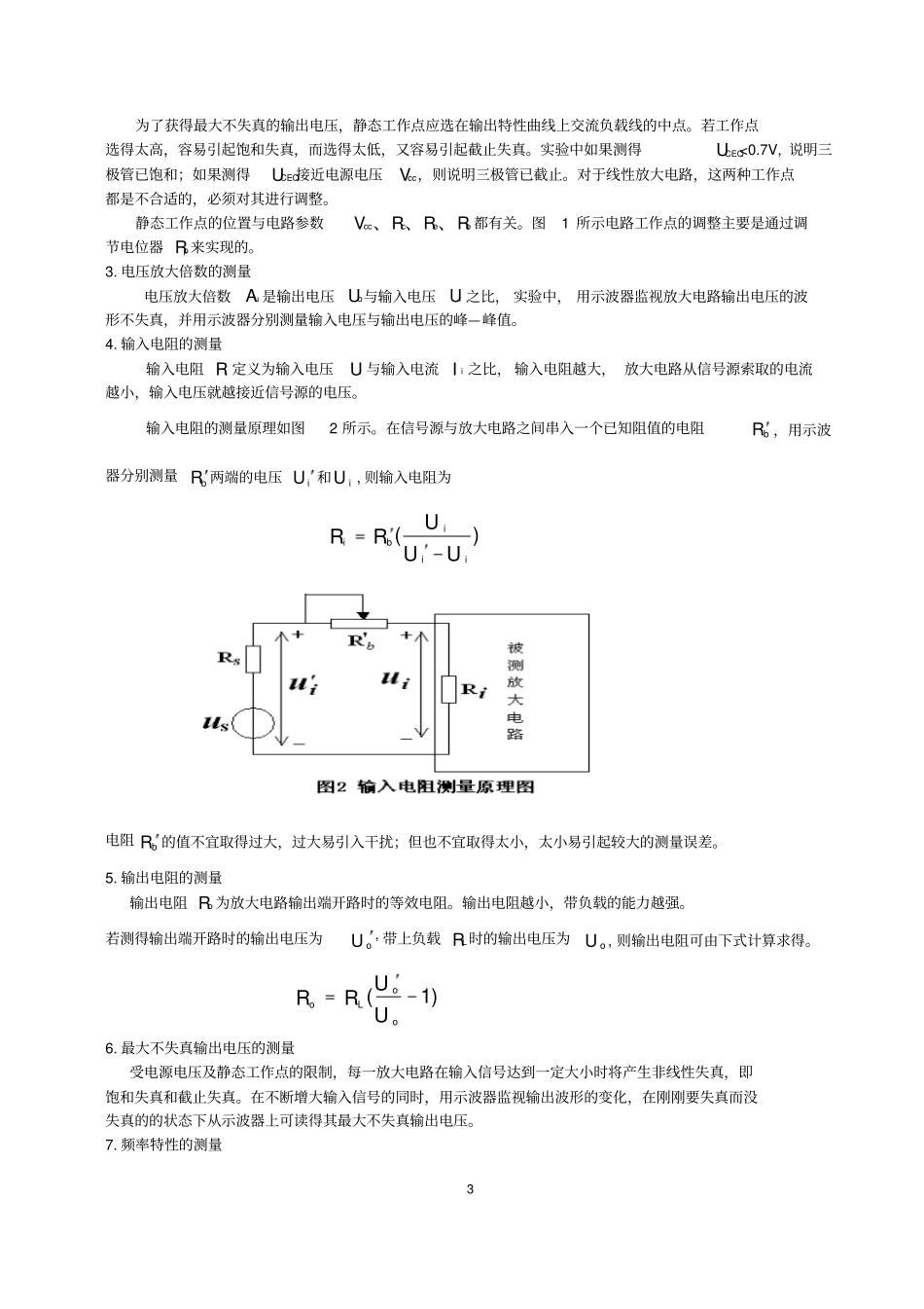 试验二焊接的技术训练自制单管共射放大电路_第3页