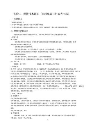试验二焊接的技术训练自制单管共射放大电路