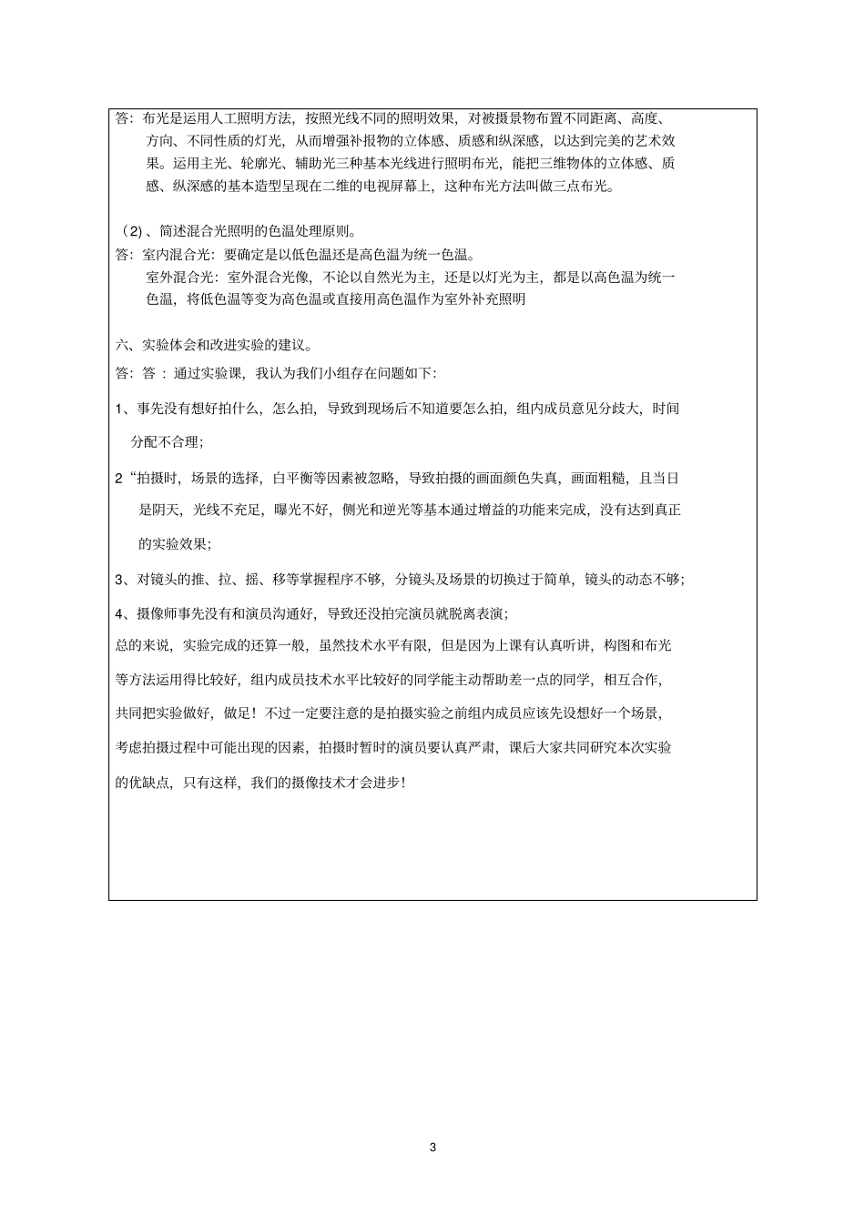 试验二电视摄像照明_第3页