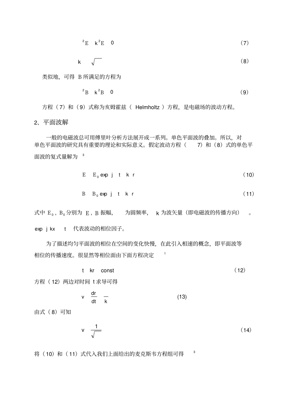 试验二电磁波在介质中的传播规律_第3页