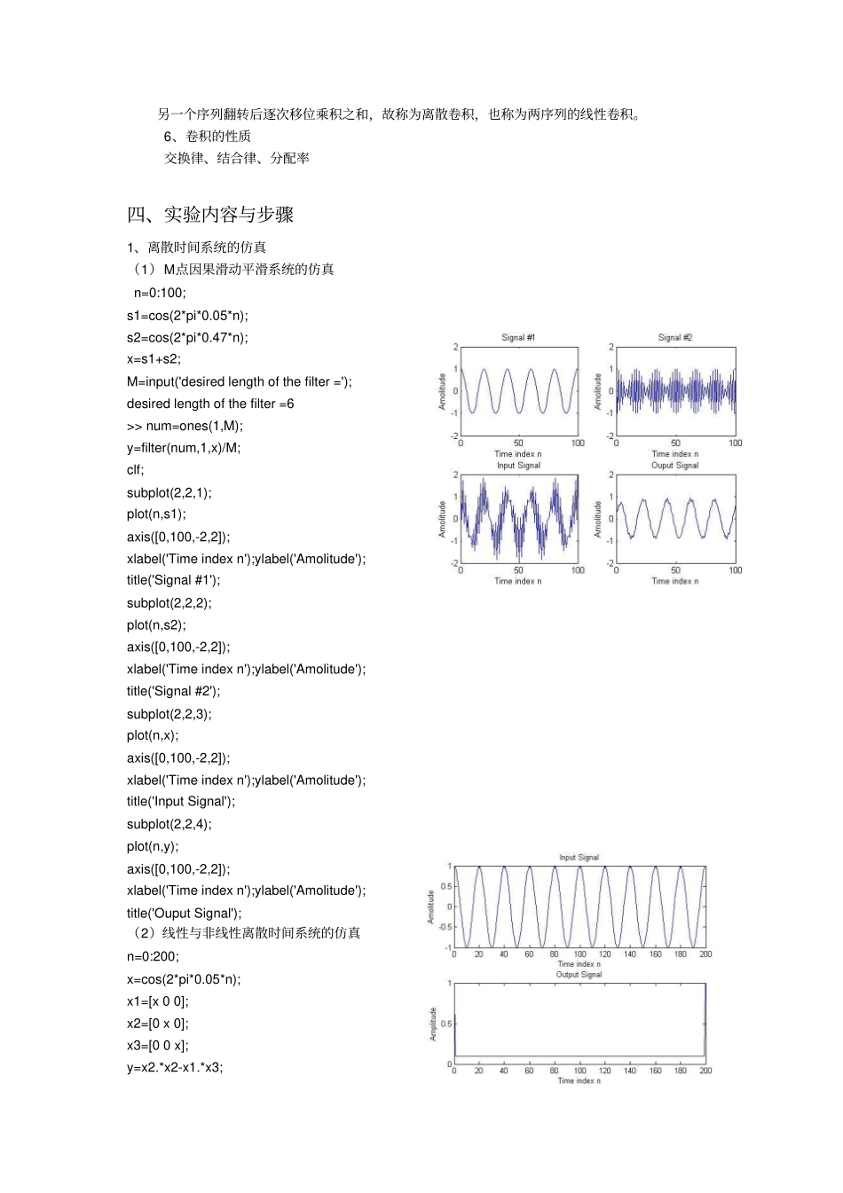 试验二离散时间系统的时域分析试验_第2页