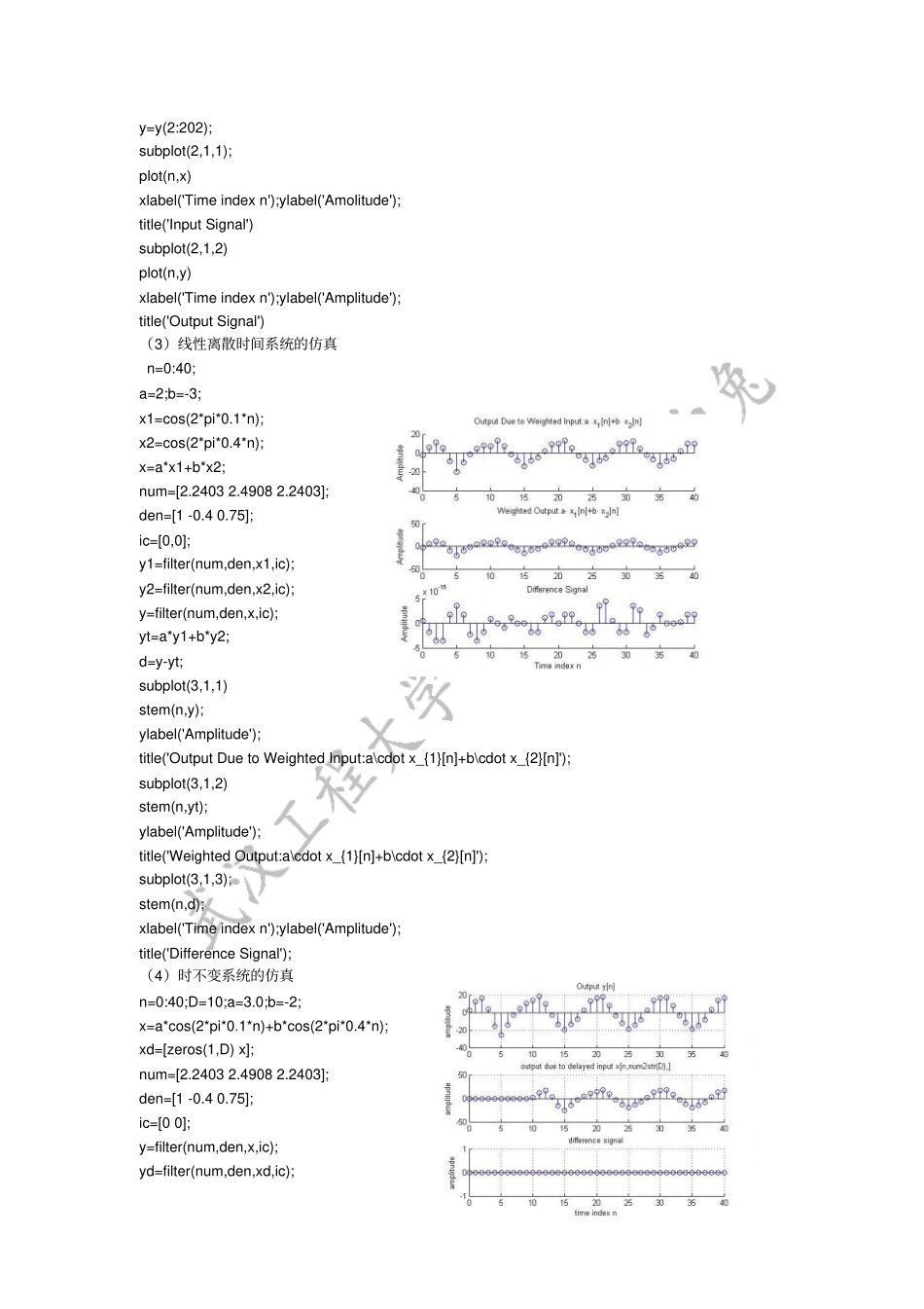 试验二离散时间系统的时域分析试验_第3页