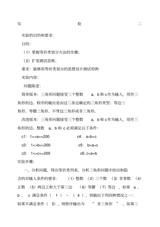 试验二等价类划分法测试用例设计与执行