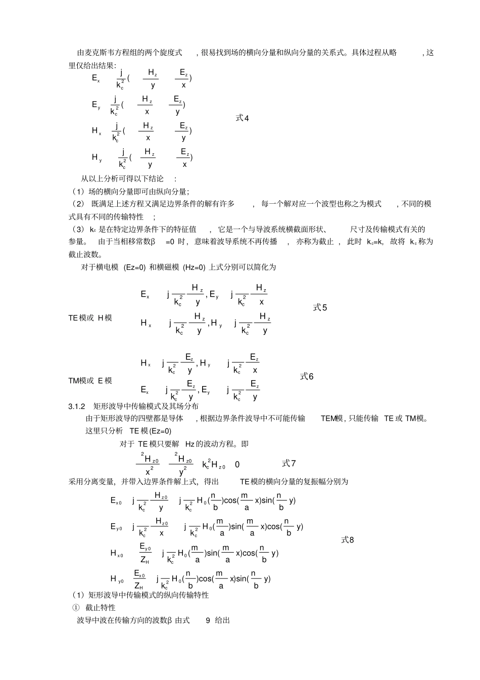 试验二矩形波导TE10的仿真设计与电磁场分析解读_第2页