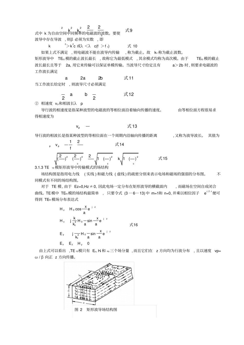 试验二矩形波导TE10的仿真设计与电磁场分析解读_第3页
