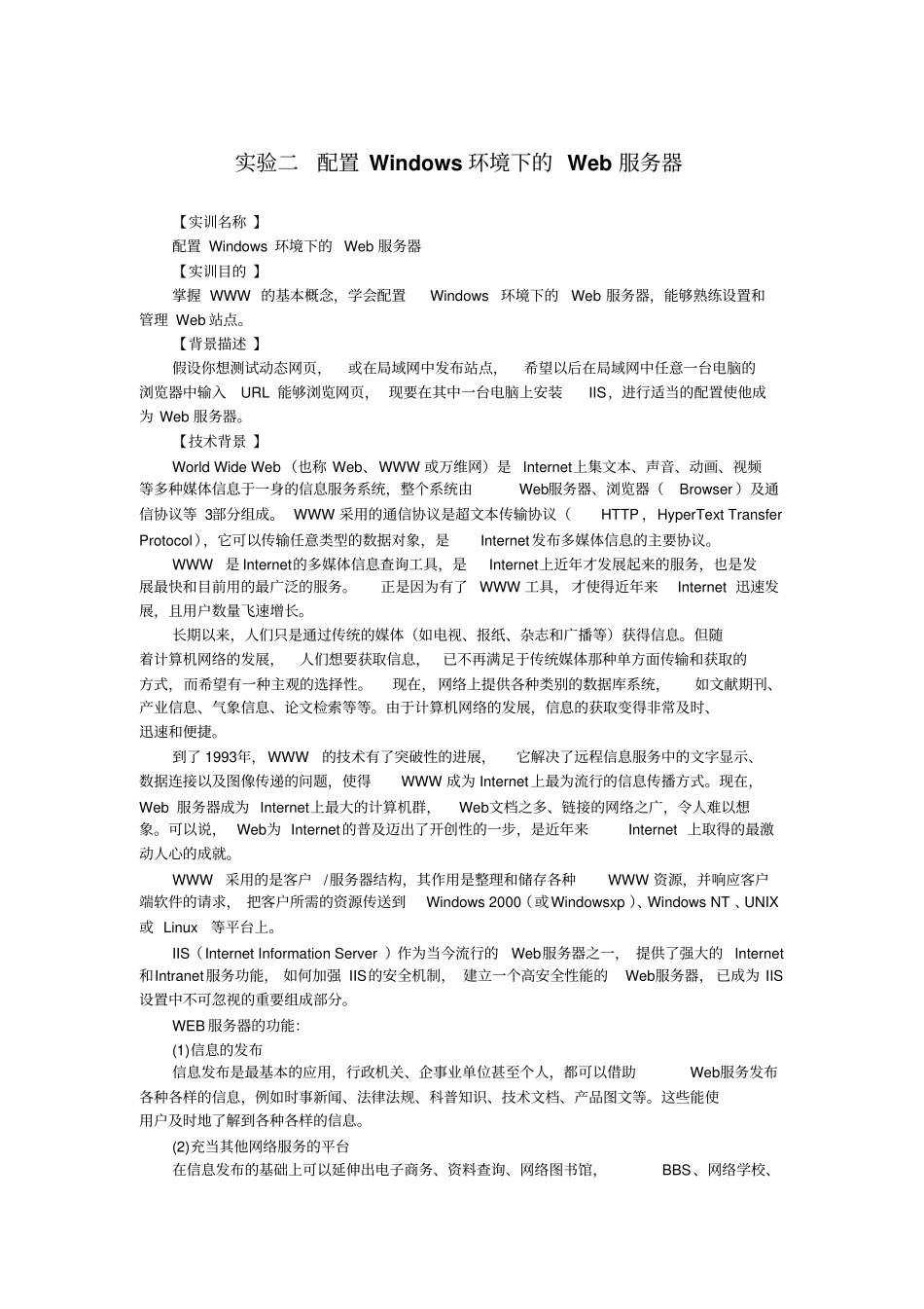 试验二配置Windows环境下的Web服务器_第1页