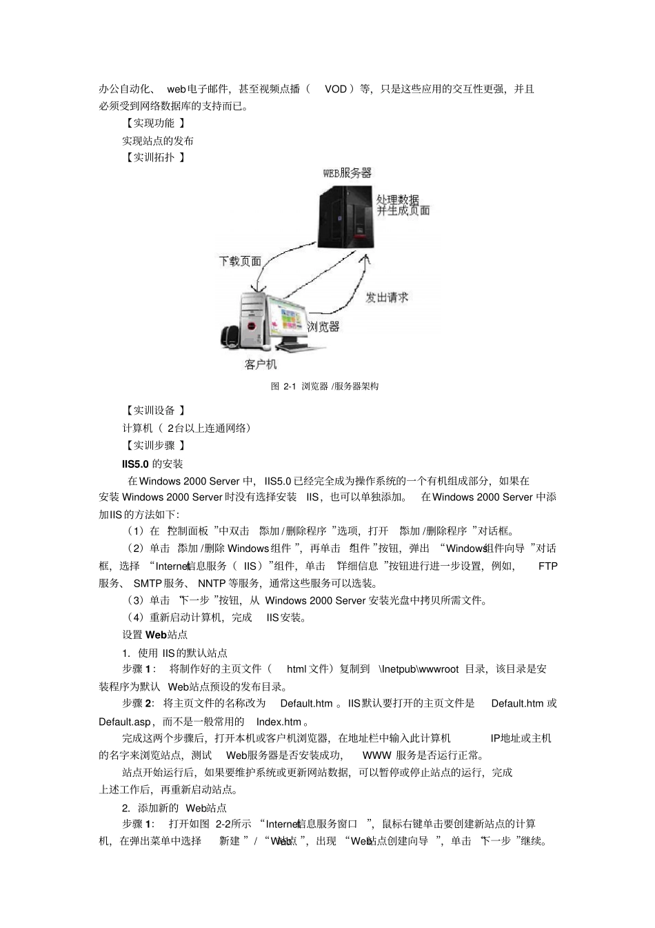 试验二配置Windows环境下的Web服务器_第2页