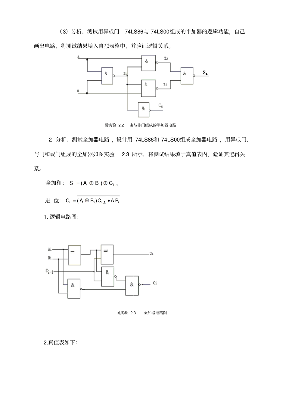 试验二组合逻辑电路分析和设计_第3页