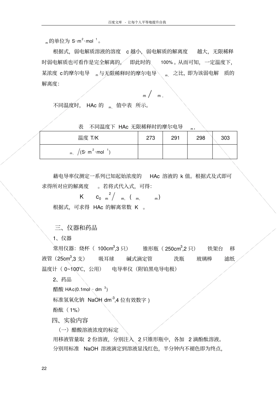 试验二醋酸解离度和解离常数的测定_第2页
