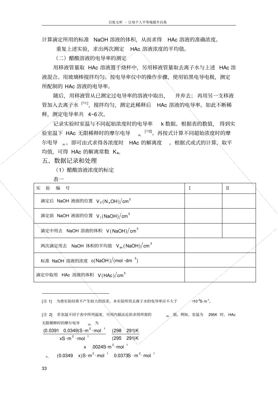 试验二醋酸解离度和解离常数的测定_第3页