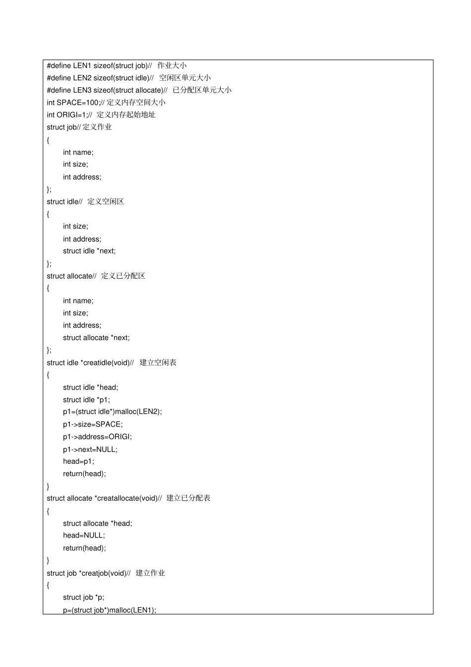 试验二：存储器的分配与回收算法实现_第2页