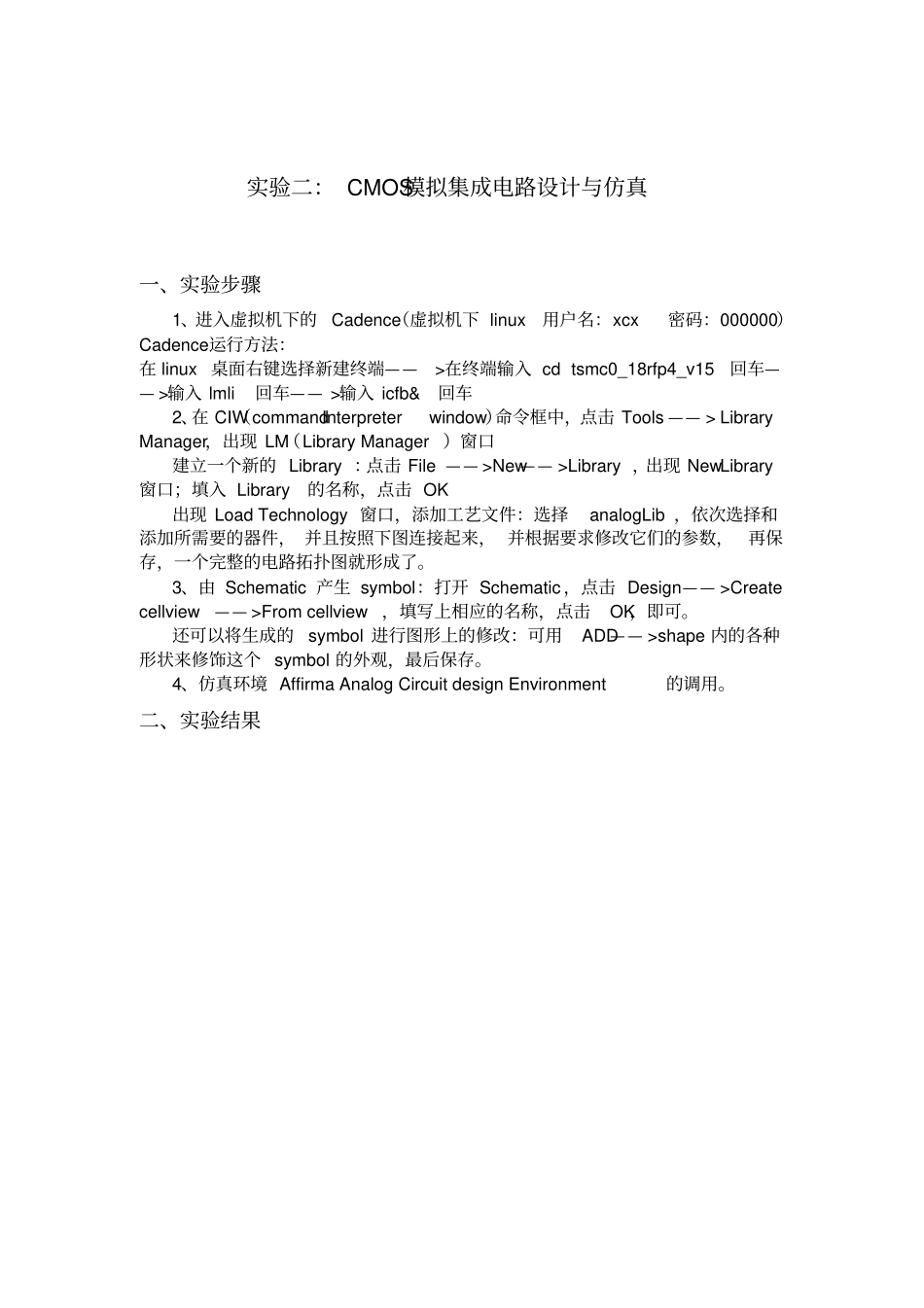 试验二：CMOS模拟集成电路设计与仿真_第2页