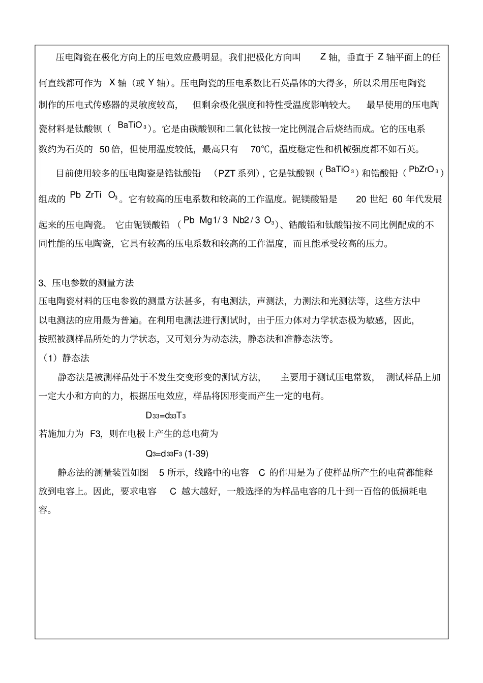 试验二：压电材料的压电常数d33测试_第3页