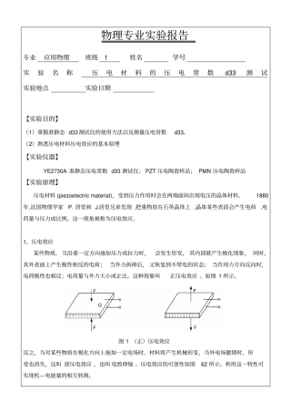 试验二：压电材料的压电常数d33测试