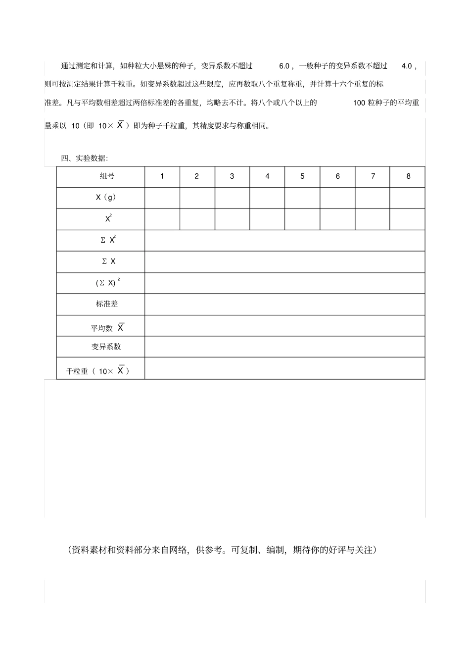 试验二：种子千粒重的测定_第2页