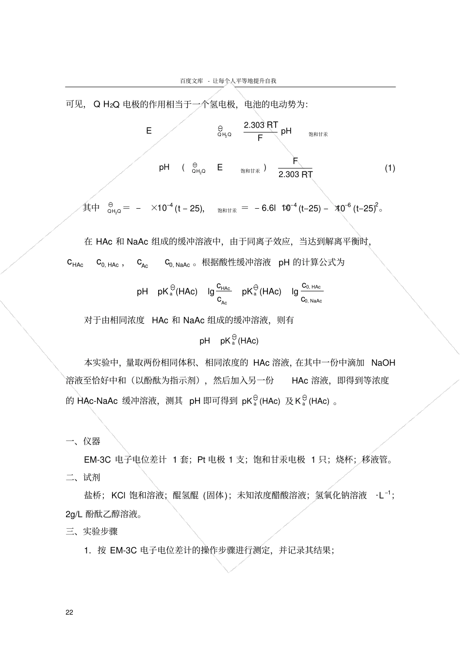 试验二醋酸解离常数的测定_第2页